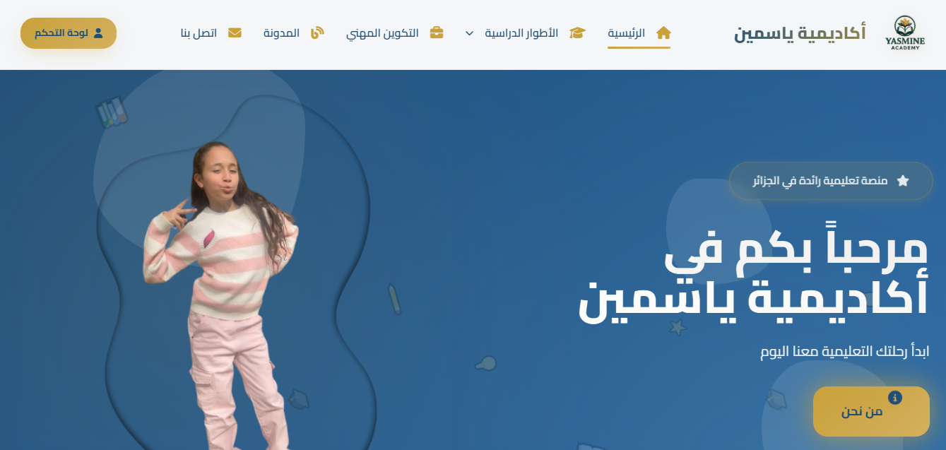 أكاديمية ياسمين