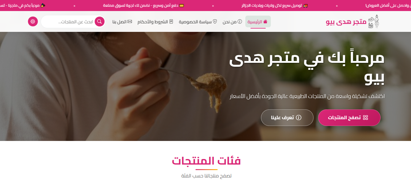 متجر هدى بيو
