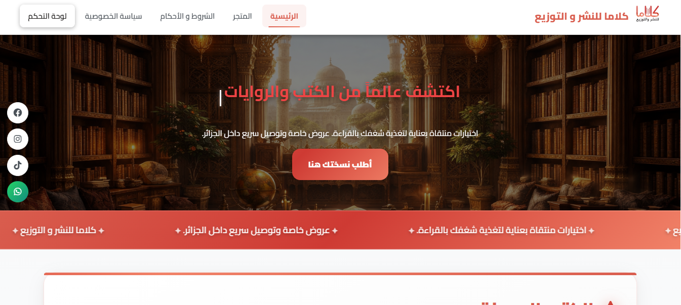 كلاما للنشر و التوزيع