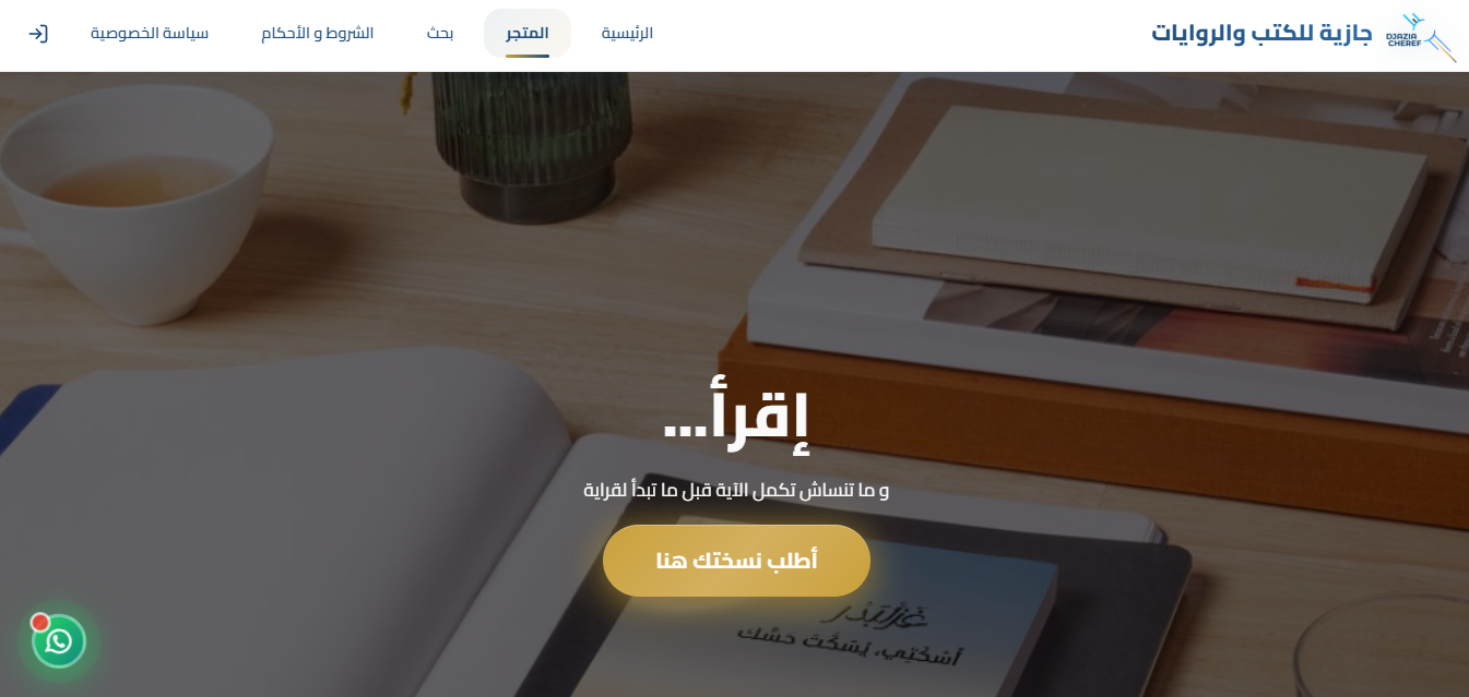 جازية للكتب و الروايات